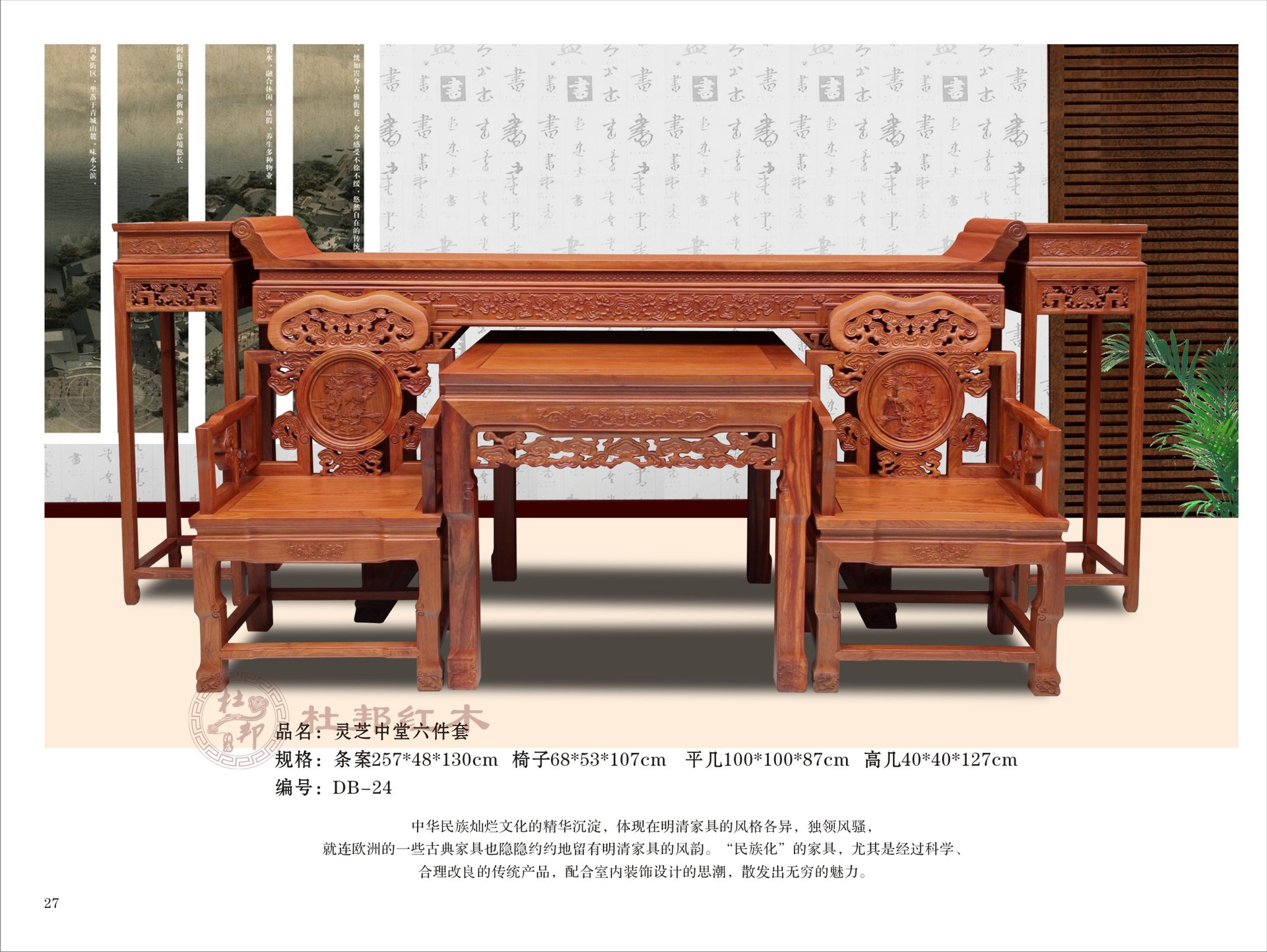 东阳杜邦红木家具 酸枝木中堂6件套，传承千年的典雅之选